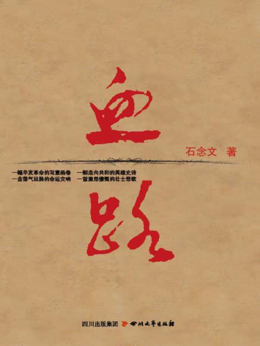 Title details for 血路 by 石念文 - Available